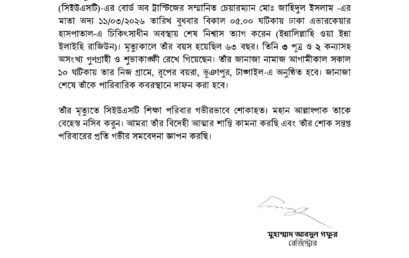 শোকবার্তা